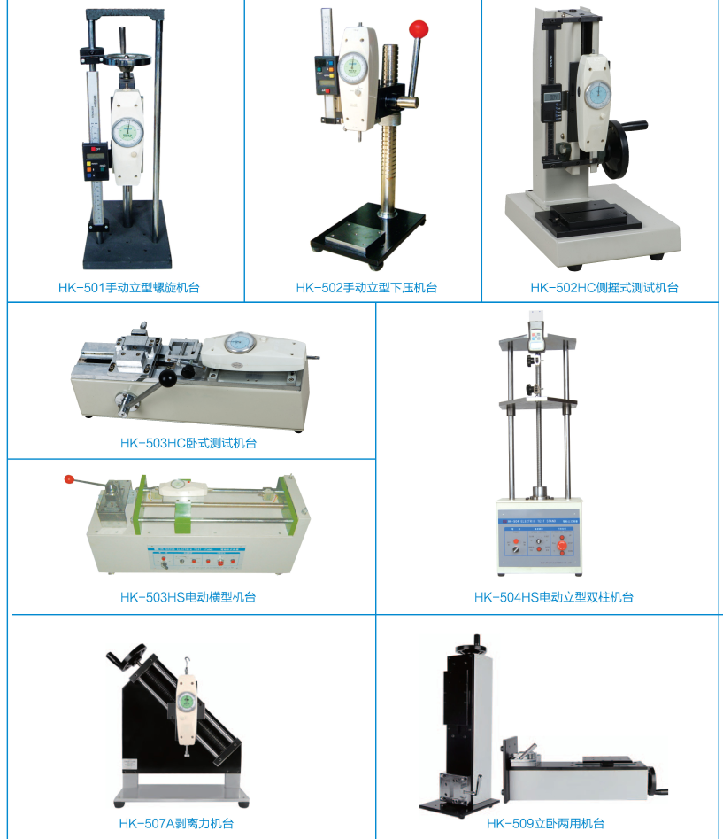 LANKE蓝科HK系列推拉力计手动/电动测试机台
